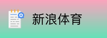 新浪体育 Logo